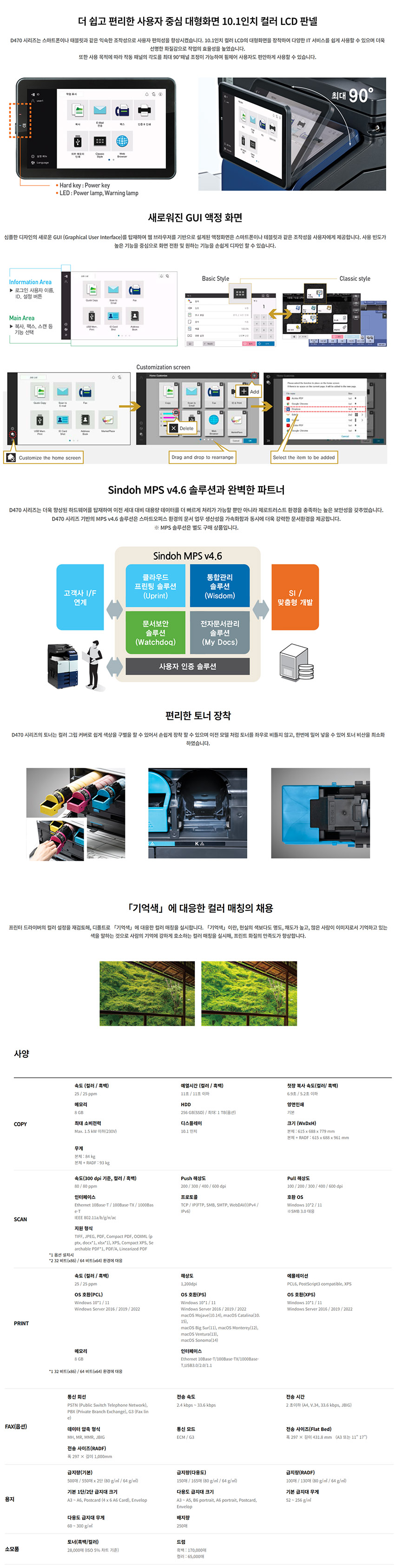 신도리코 D470